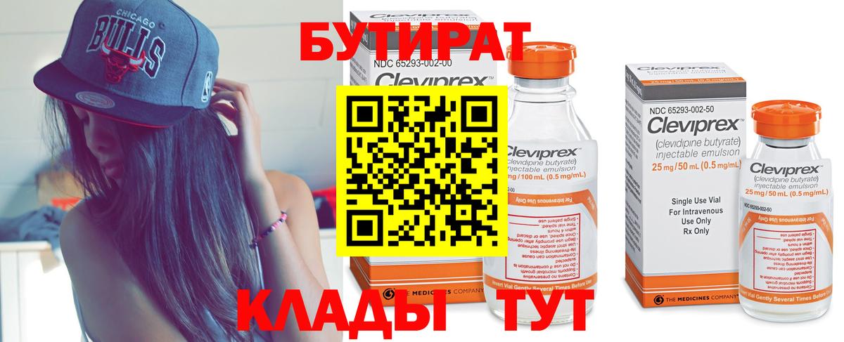 Верхняя Пышма  Бутират  Вход с VPN  Бутират оксана 