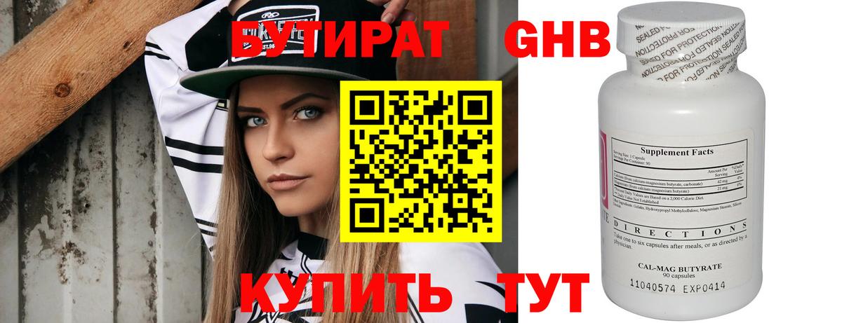 БУТИРАТ BDO Верхняя Пышма