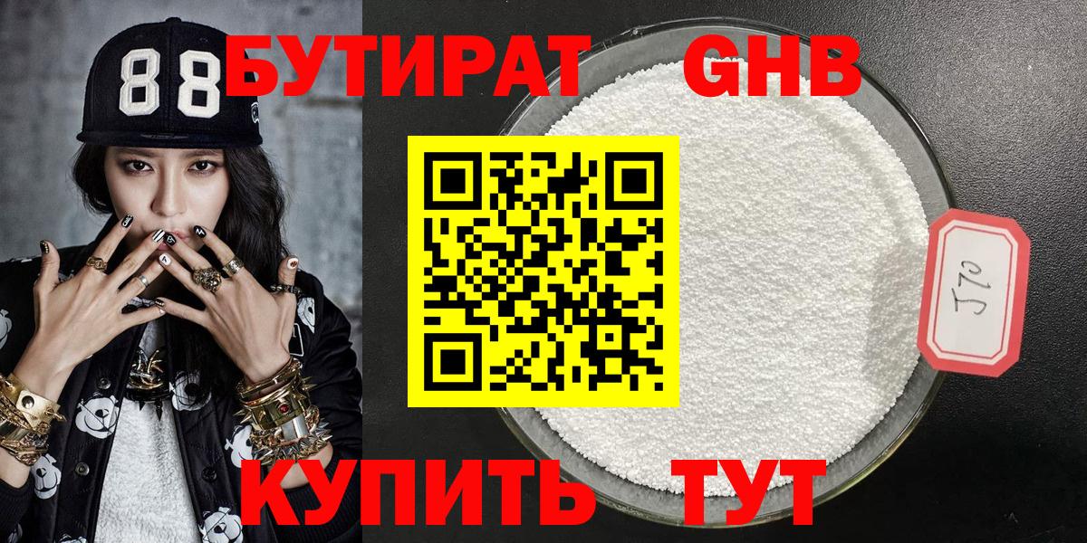 БУТИРАТ BDO Верхняя Пышма