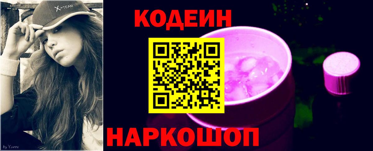 Верхняя Пышма  Кодеин напиток Lean (лин)  Кодеин напиток Lean (лин)  Вход с VPN 