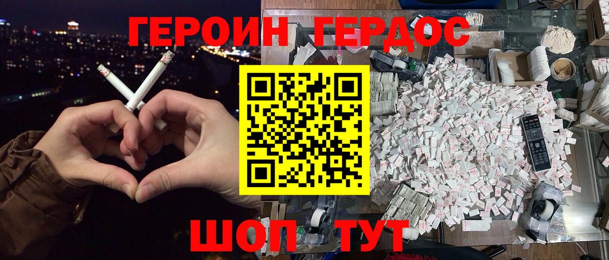 Героин хмурый  Вход с VPN  Верхняя Пышма 