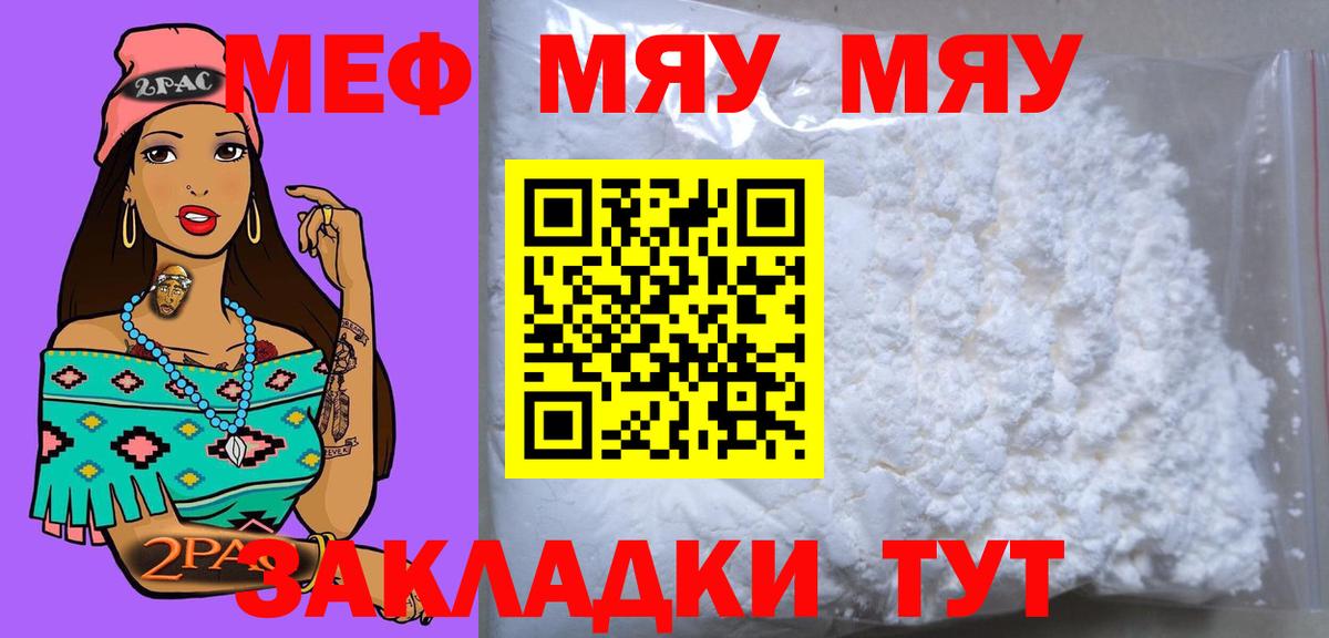 МЕФ  МЯУ-МЯУ mephedrone  Вход с VPN  Верхняя Пышма  кракен вход  Мефедрон мука 