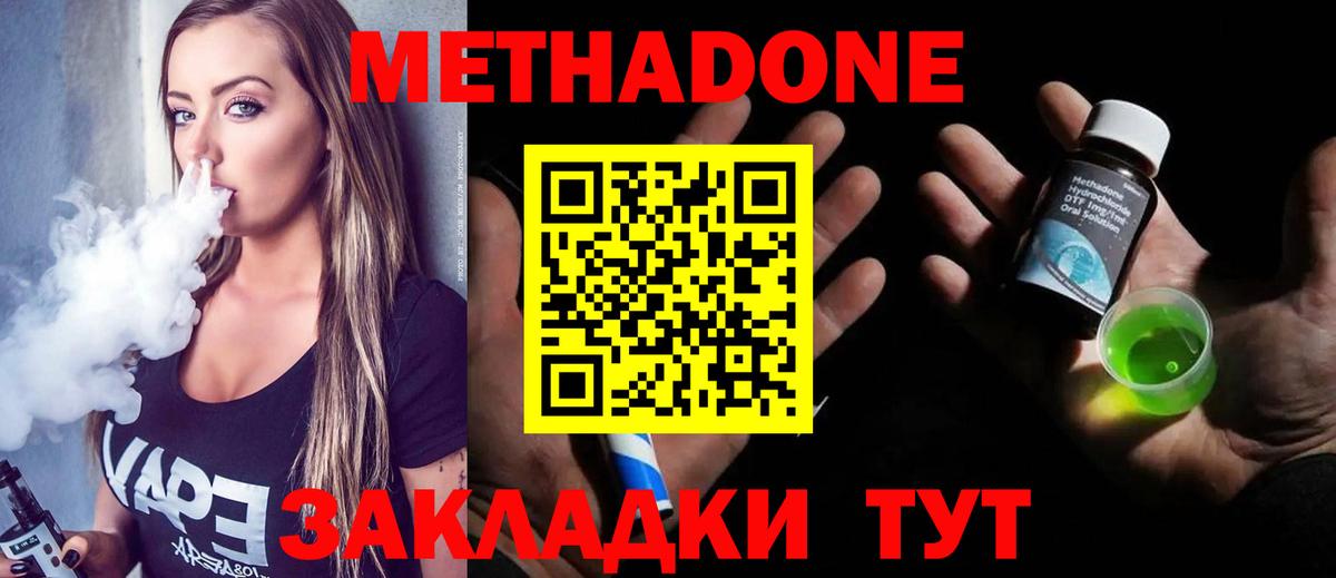МЕТАДОН кристалл  Вход с VPN  МЕТАДОН methadone  Верхняя Пышма 
