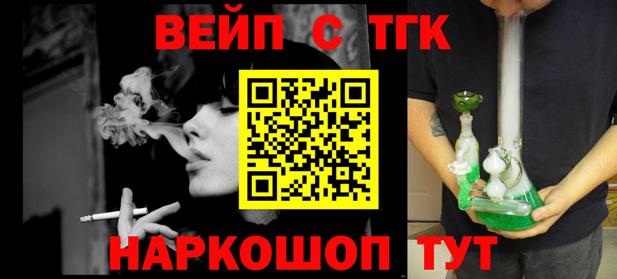 Верхняя Пышма  ТГК концентрат  Вход с VPN  ТГК вейп с тгк 